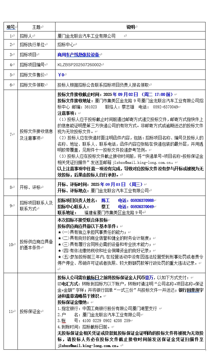 招標(biāo)公告